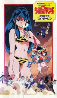 Urusei Yatsura Movie 6